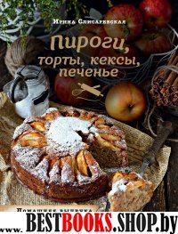 Пироги, торты, кексы, печенье