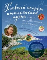 КулМирНтар Энциклопедия традиционных блюд Италии (комплект)