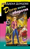 Другая жизнь оборотня (тв)