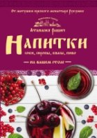 Напитки на вашем столе. Морсы, квасы, компоты