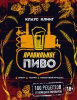 ВиНМ Правильное пиво. Крафт, теория, пошаговый процесс