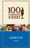 100ГК Одиссея