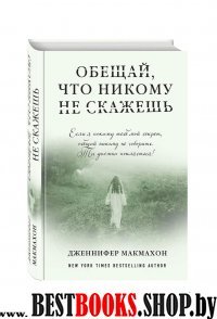 СасНовПок Обещай, что никому не скажешь