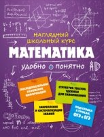 НШКуип Математика