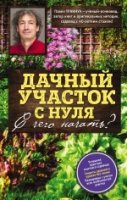 СекСадиОго Дачный участок с нуля. С чего начать?