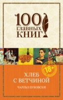 100ГК(м) Хлеб с ветчиной