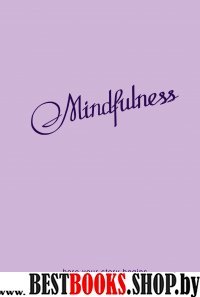 Блокнот в пластиковой обложке. Mindfulness (лаванда)