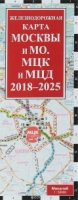 АиК(м) Железнодорожная карта Москвы и МО. МЦК и МЦД на 2018 - 2025 г