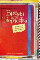 Время для творчества! Создай свой личный дневник