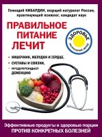 Правильное питание лечит: кишечник и желудок, сердце, суставы и связки, предупреждает деменцию