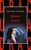 Дракула = Dracula