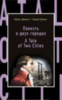 БестНВсВр(м) Повесть о двух городах = A Tale of Two Cities