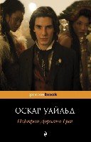 Портрет Дориана Грея /Pocket book