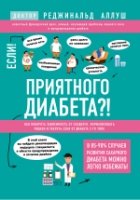 Приятного диабета?! Как побороть зависимость от сладкого, нормализовать рацион