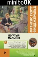 Богатый мальчик /Minibook