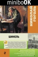 Minibook Шинель