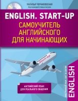 English. Start-up. Самоучитель англ. для нач + CD