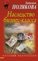 РБ(м) Наследство бизнес-класса