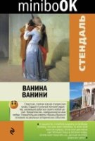 Ванина Ванини /Minibook