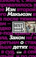 BBook Закон о детях