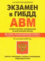 Экзамен в ГИБДД. Категории А, В, M, подкат. A1. B1. Особая система