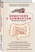 АкДокРодНОф Кишечник с комфортом, желудок без проблем