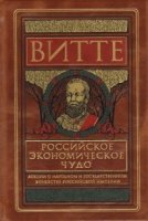 ДКДЛ Российское экономическое чудо. Лекции о народном и гос. хоз. РИ