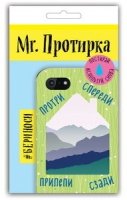 Mr. Протирка. Горы (Коллекция Домики) (без европодвеса)