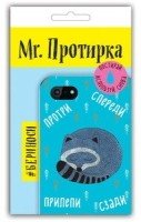 Mr. Протирка. Енот (Коллекция Спящие животные) (без европодвеса)