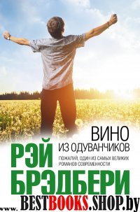 ИнтБест(мини) Вино из одуванчиков