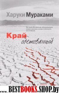 Край обетованный