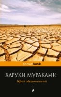 Край обетованный /Pocket book