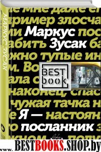 BBook Я - посланник