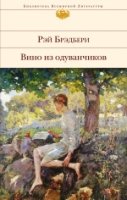 БВЛ Вино из одуванчиков