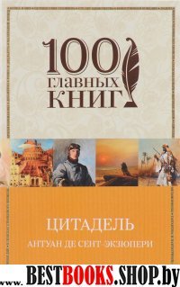 100ГК(м) Цитадель