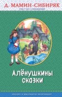 ПравЧт Аленушкины сказки