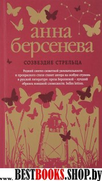 АБИзСл(м) Созвездие Стрельца