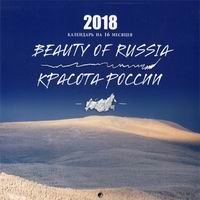 Красота России/Beauty of Russia. Календарь (настенный, на 16 месяцев)