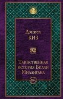 ВсеЛитер Таинственная история Билли Миллигана