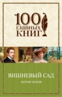 100ГК(м) Вишневый сад