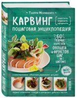 Карвинг. Пошаговая энциклопедия