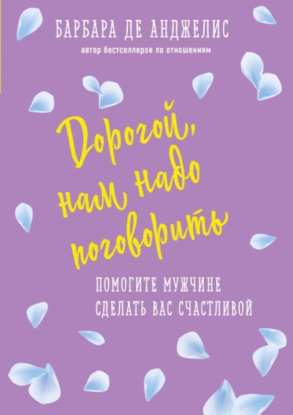 СпБарб(Покет) Дорогой, нам надо поговорить. Помогите мужчине сделать