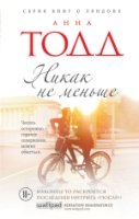 МодЧт Никак не меньше