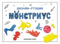 Дизайн-студия «Монстриус» (+ 300 деталей)