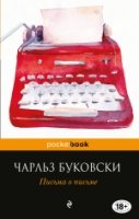 Письма о письме /Pocket book