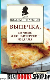 Выпечка, мучные и кондитерские изделия