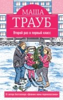 Второй раз в первый класс (тв)
