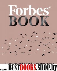 Forbes Book: 10 000 мыслей и идей(мокко)