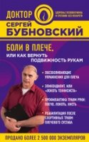 Боли в плече, или Как вернуть подвижность рукам