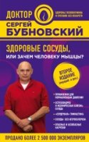 Здоровые сосуды, или Зачем человеку мышцы?